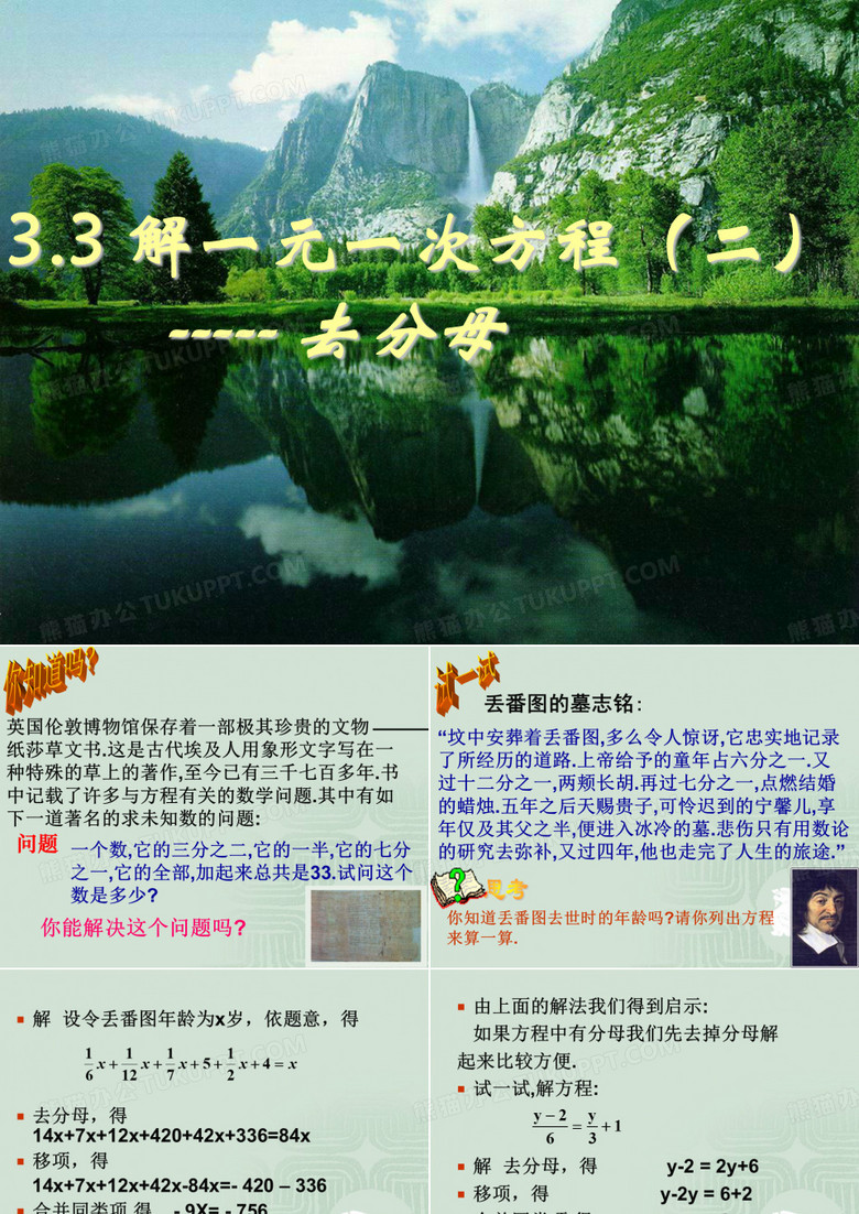 去分母