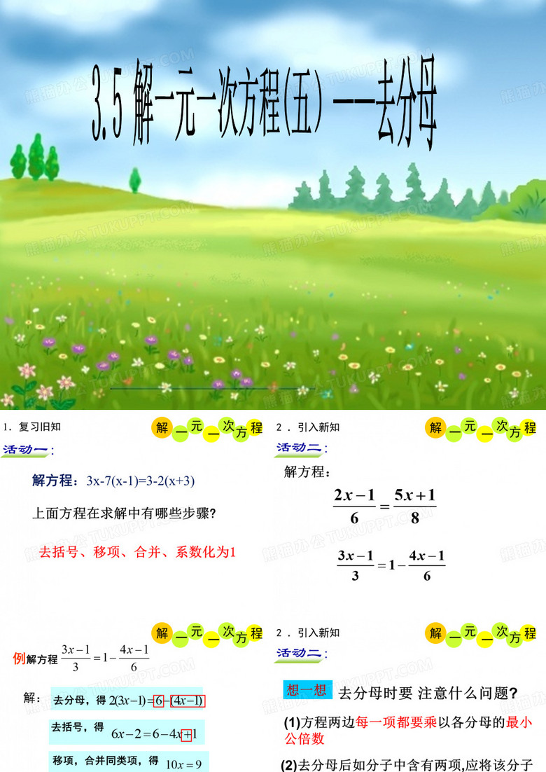 去分母