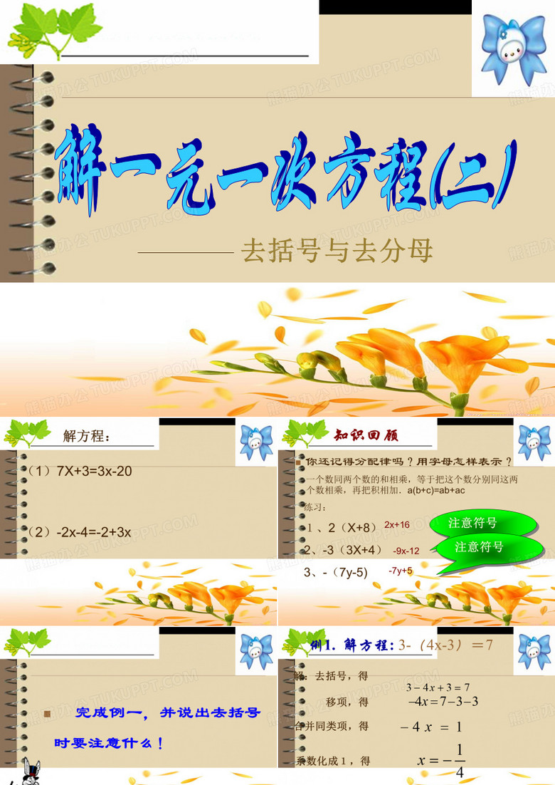 去括号与去分母