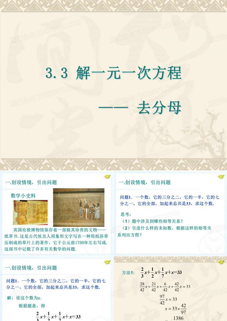 去括號與去分母