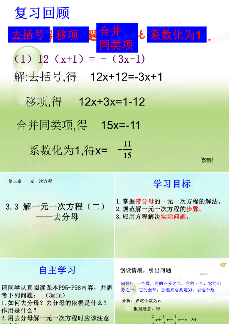 去分母——新