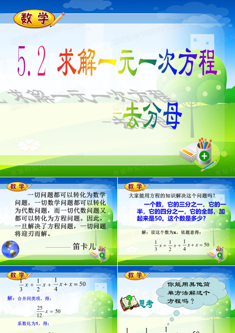 去分母   课件