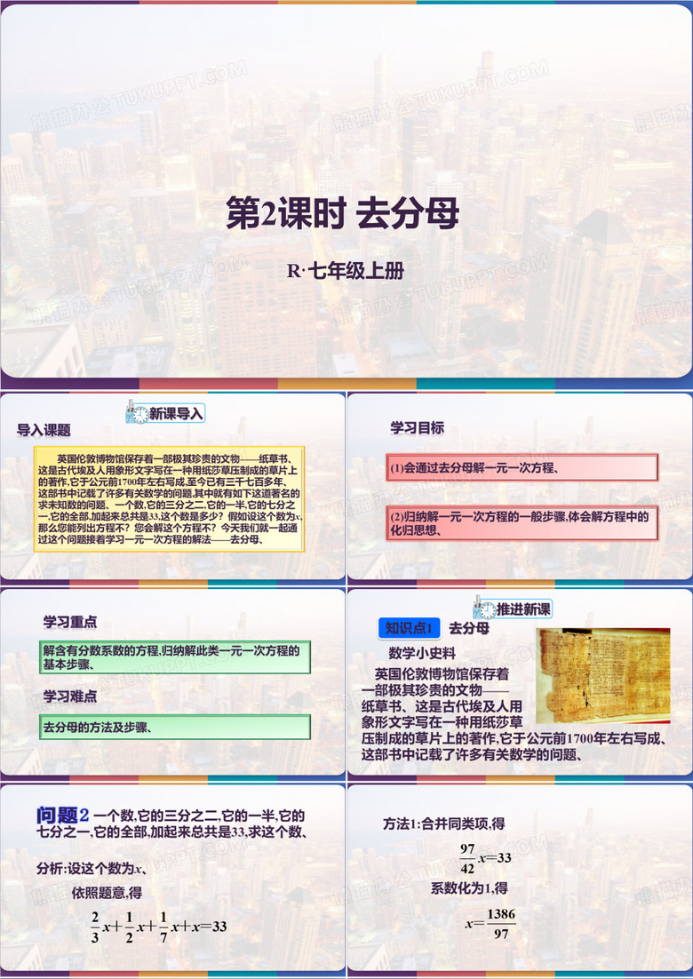 去分母 PPT