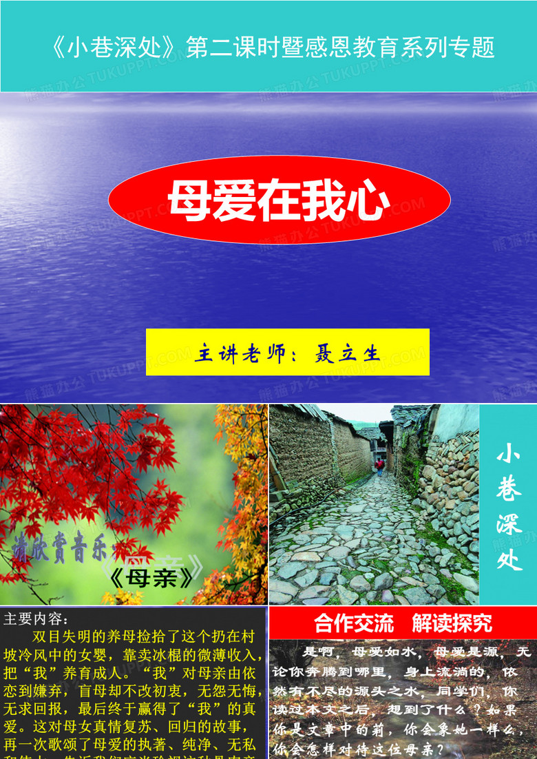 小巷深处公开课
