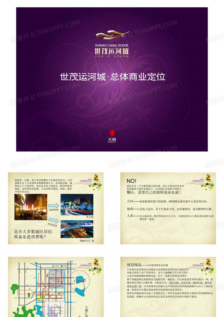 世茂运河城总体商业定位