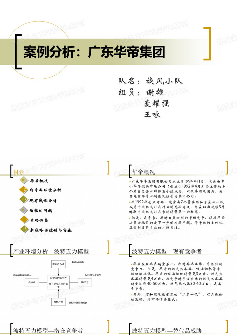 案例分析：广东华帝集团