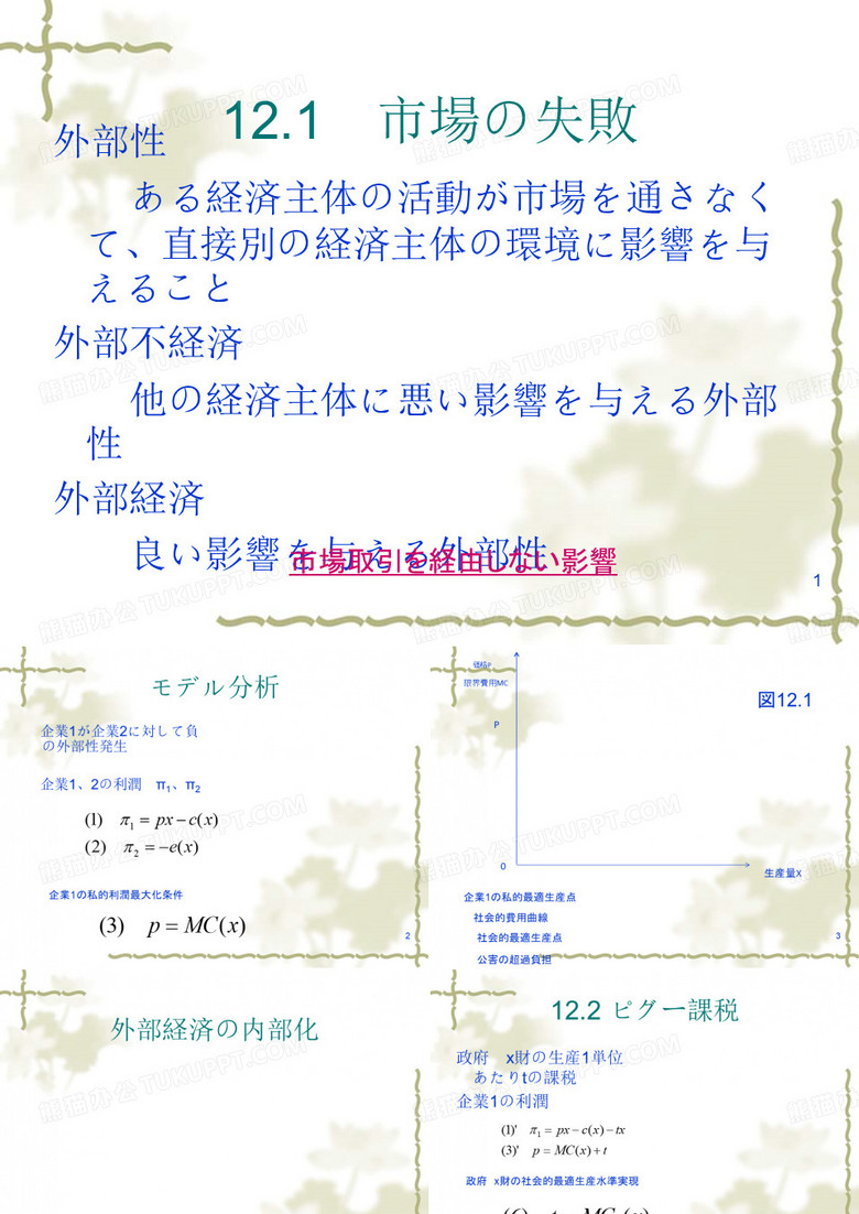 外部性