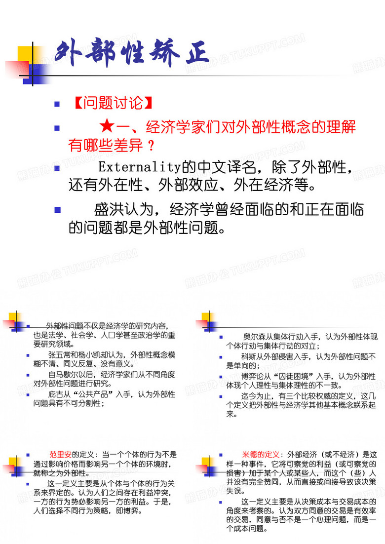 外部性矫正