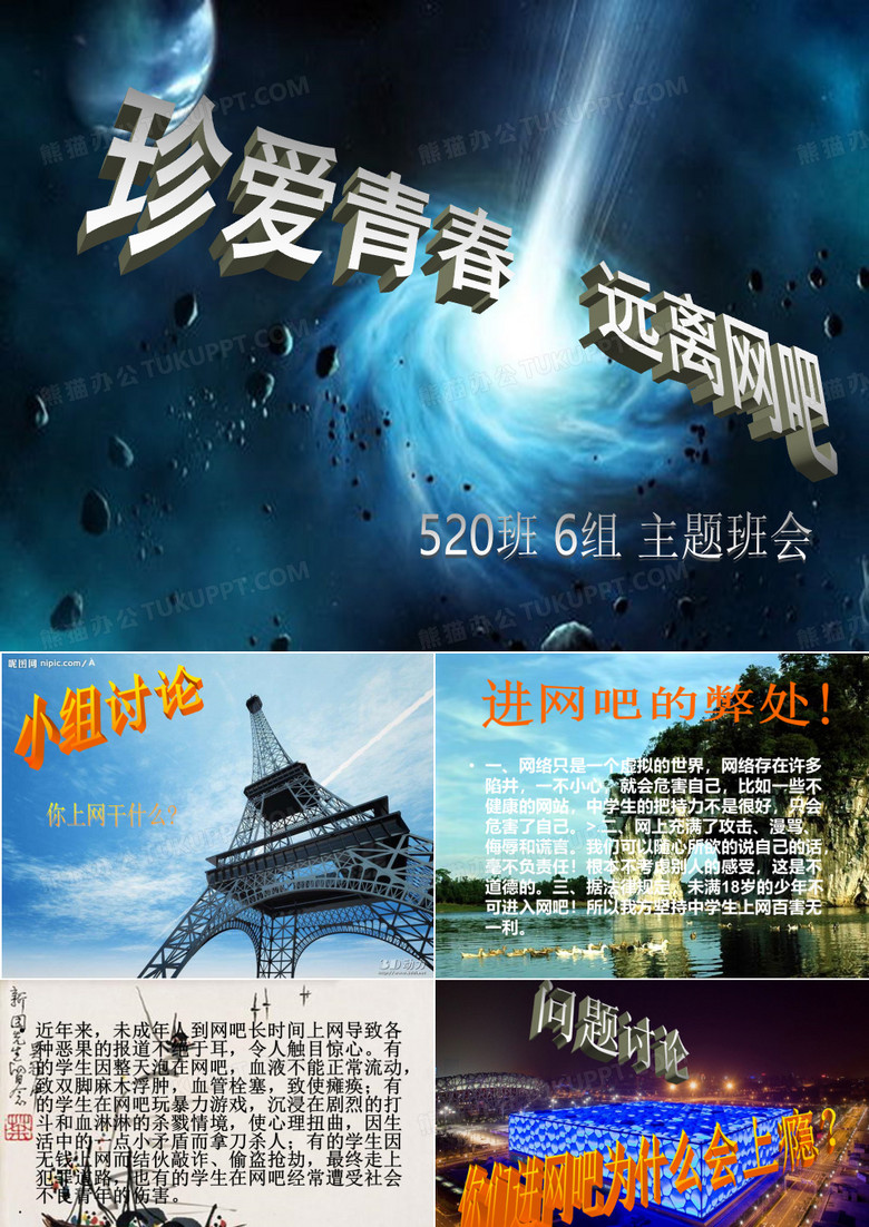 远离网吧抵制诱惑班会课件
