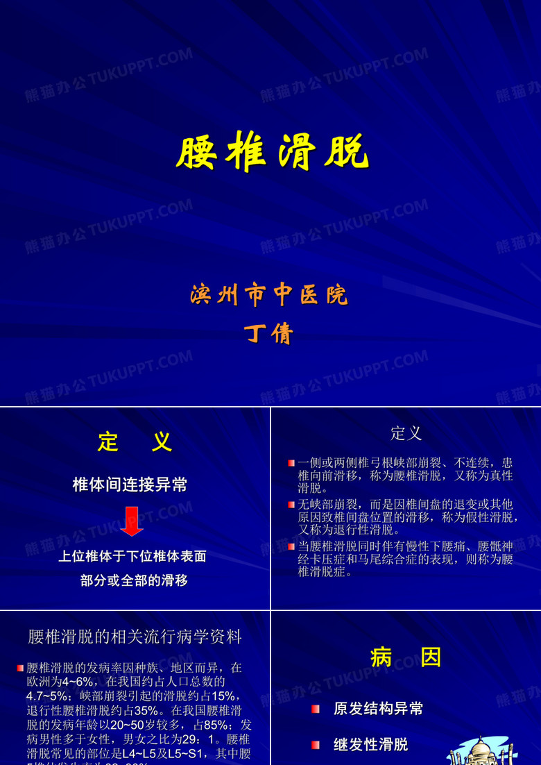 腰椎滑脱