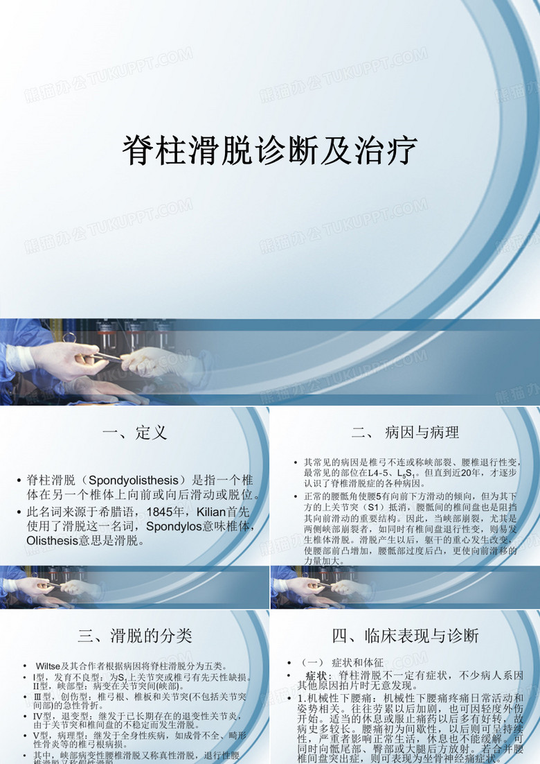 腰椎滑脱