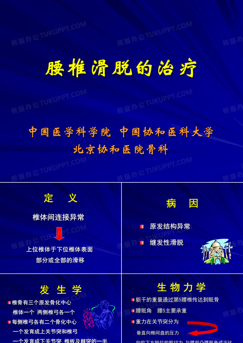 腰椎滑脱的治疗
