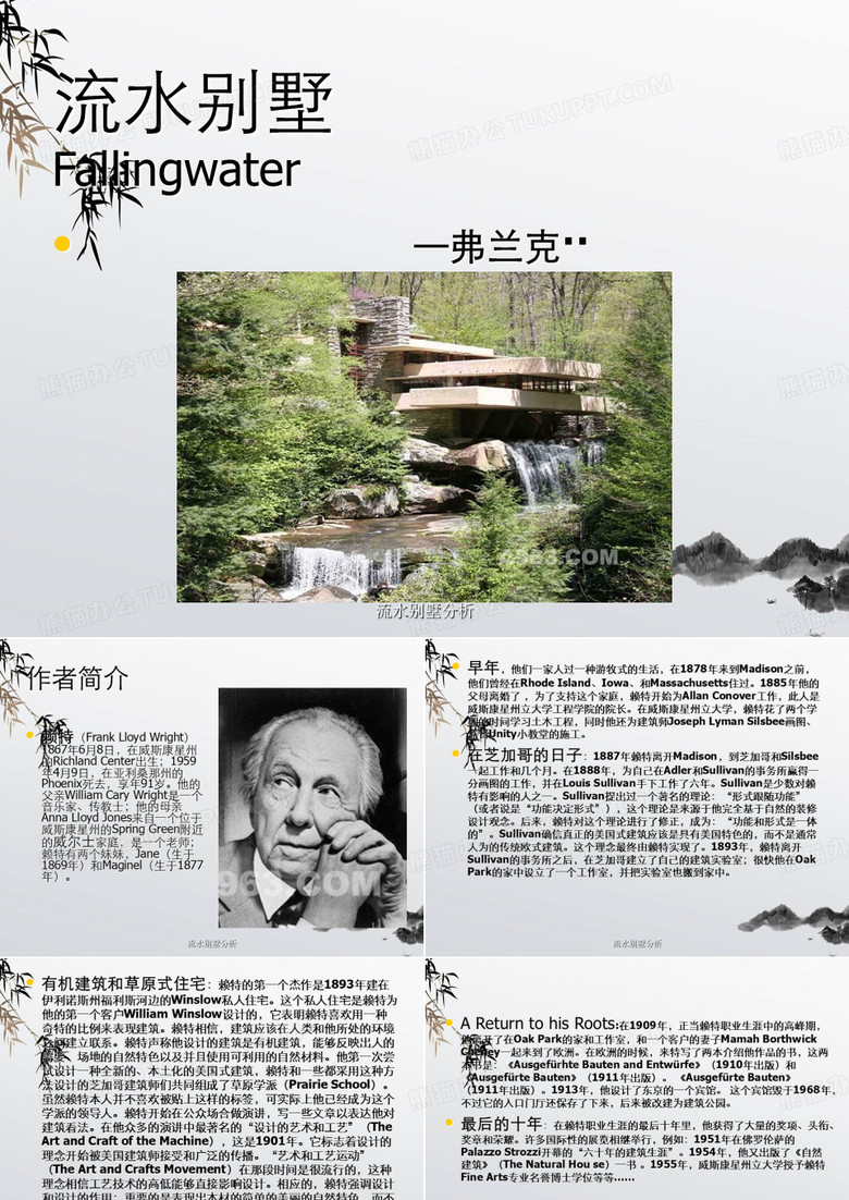 流水别墅分析