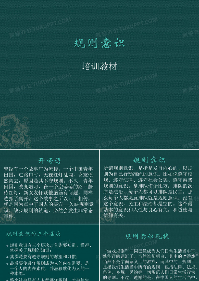 规则意识一