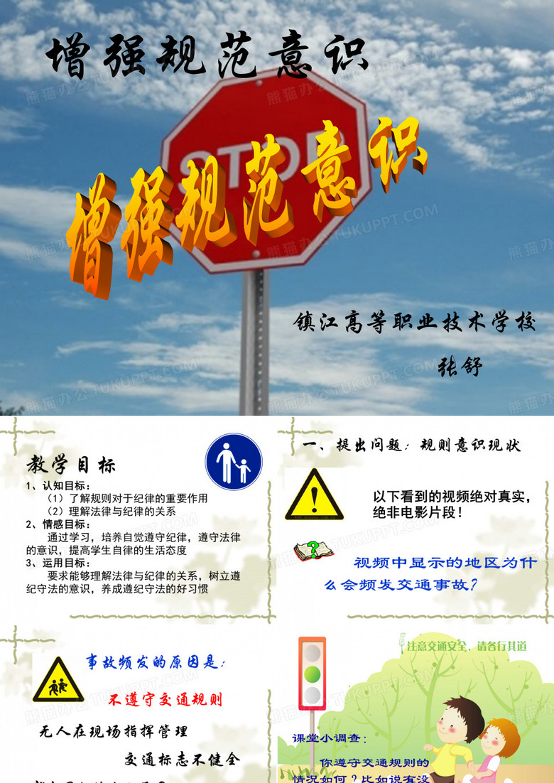 增强规则意识