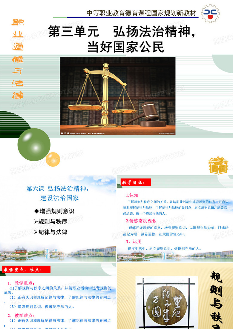 增强规则意识