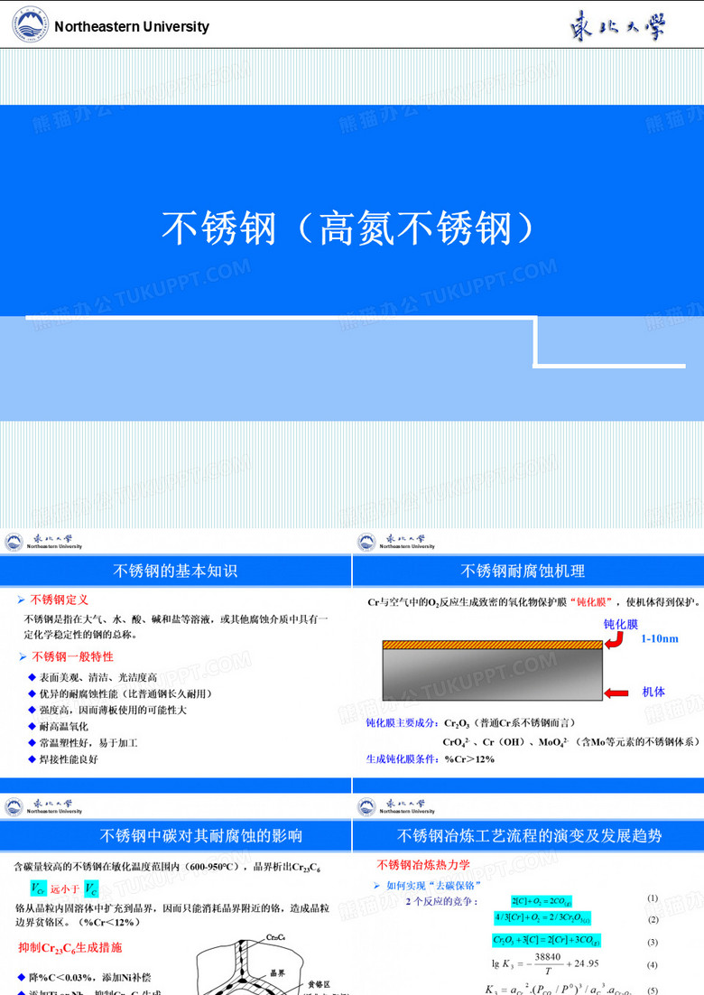 不锈钢(高氮不锈钢)