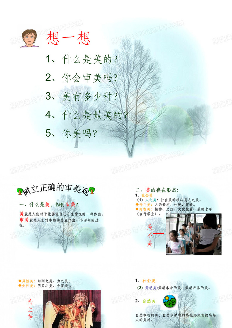 树立正确的审美观