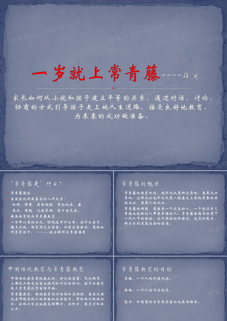 一岁就上常青藤