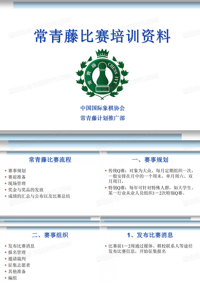 常青藤培训资料1