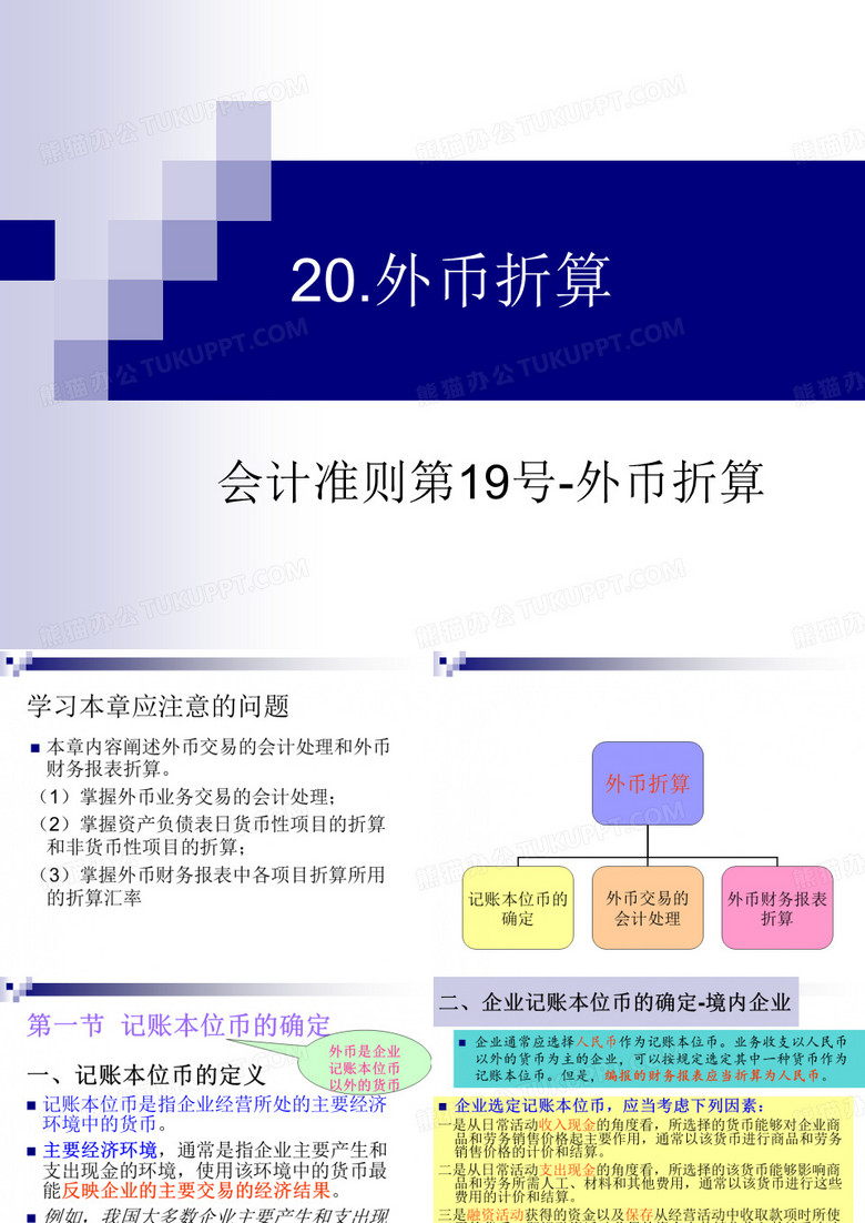 21_外币折算