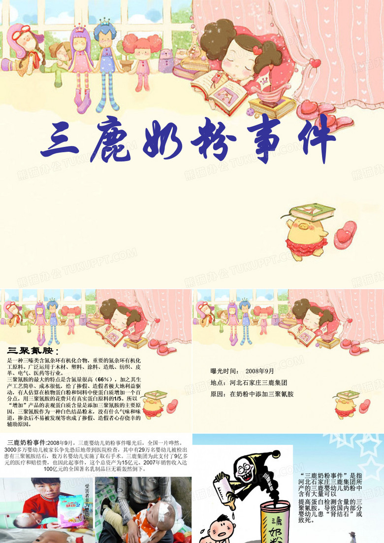 三鹿奶粉事件