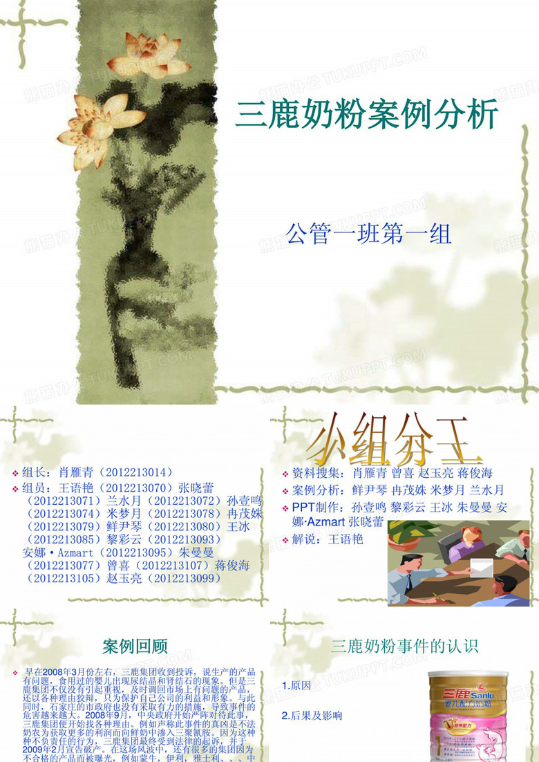 三鹿奶粉案例分析