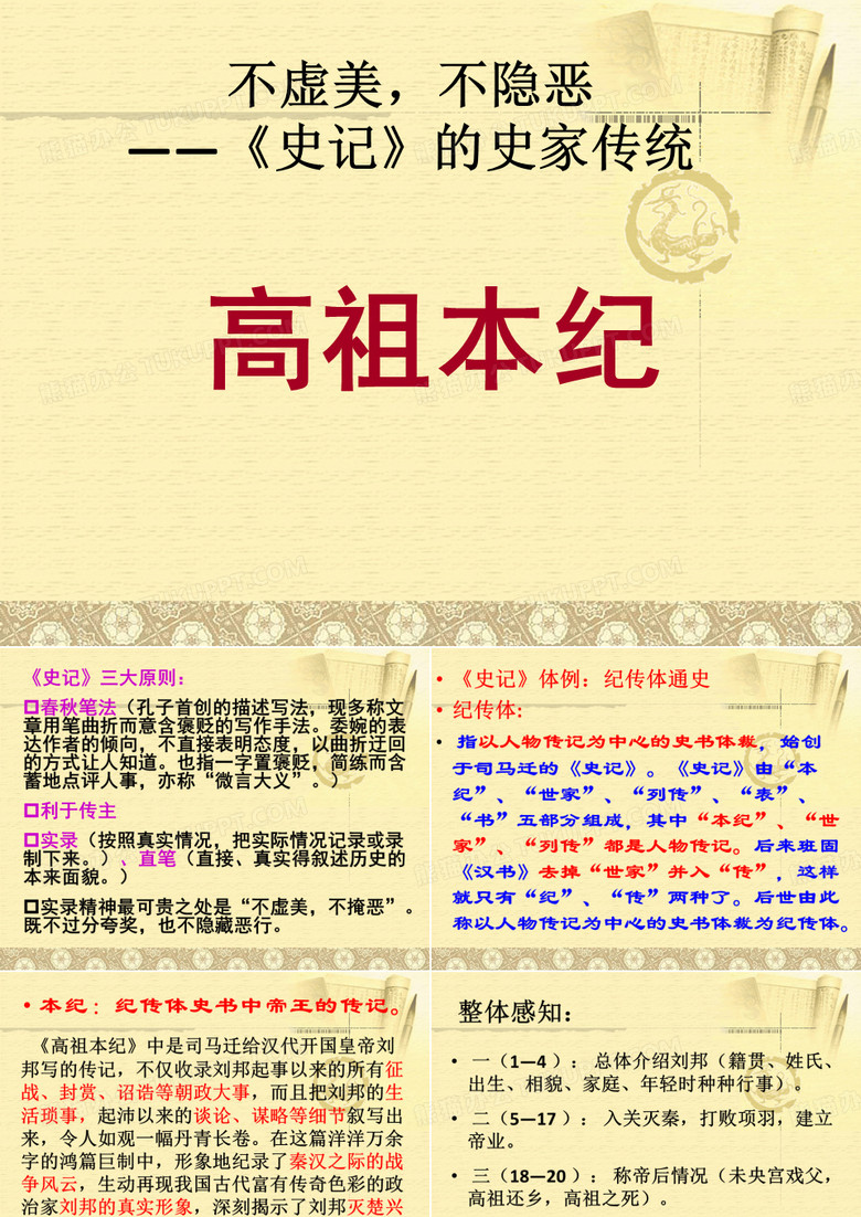 《高祖本纪》