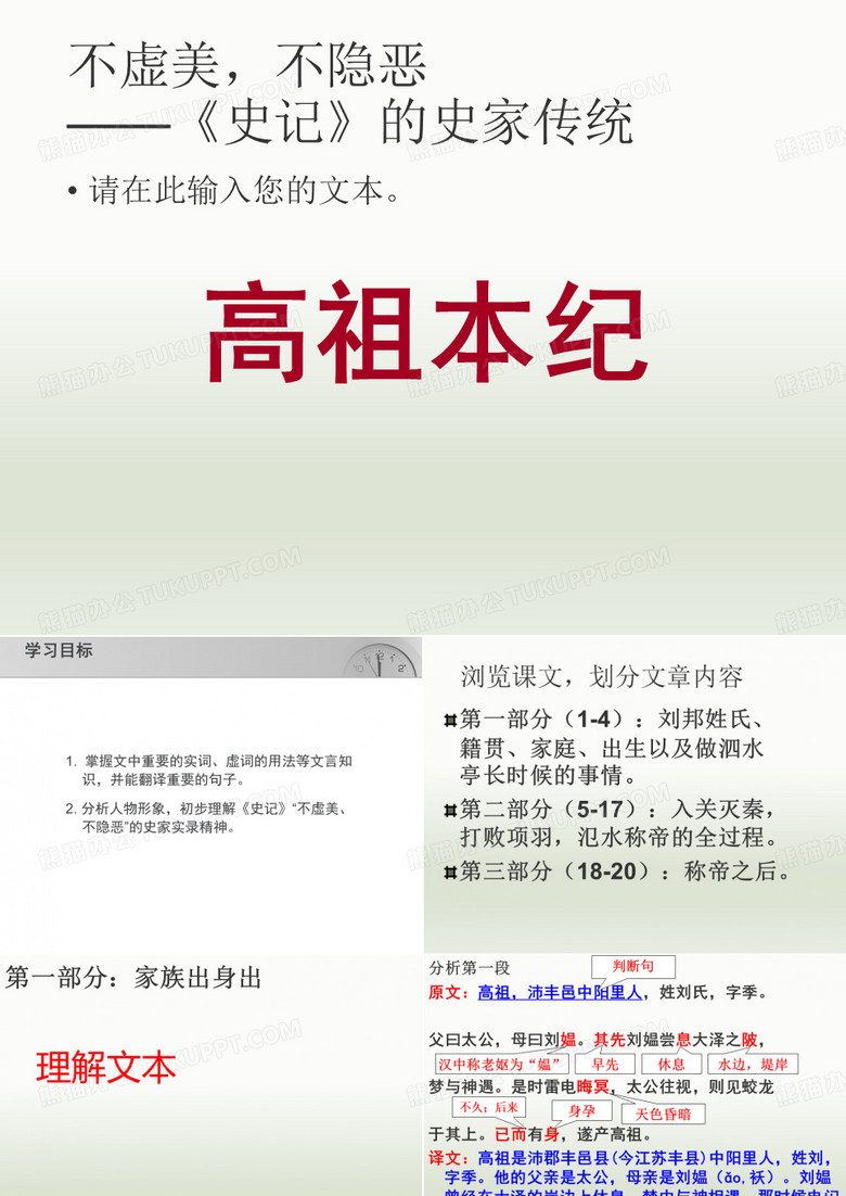 高祖本纪ppt