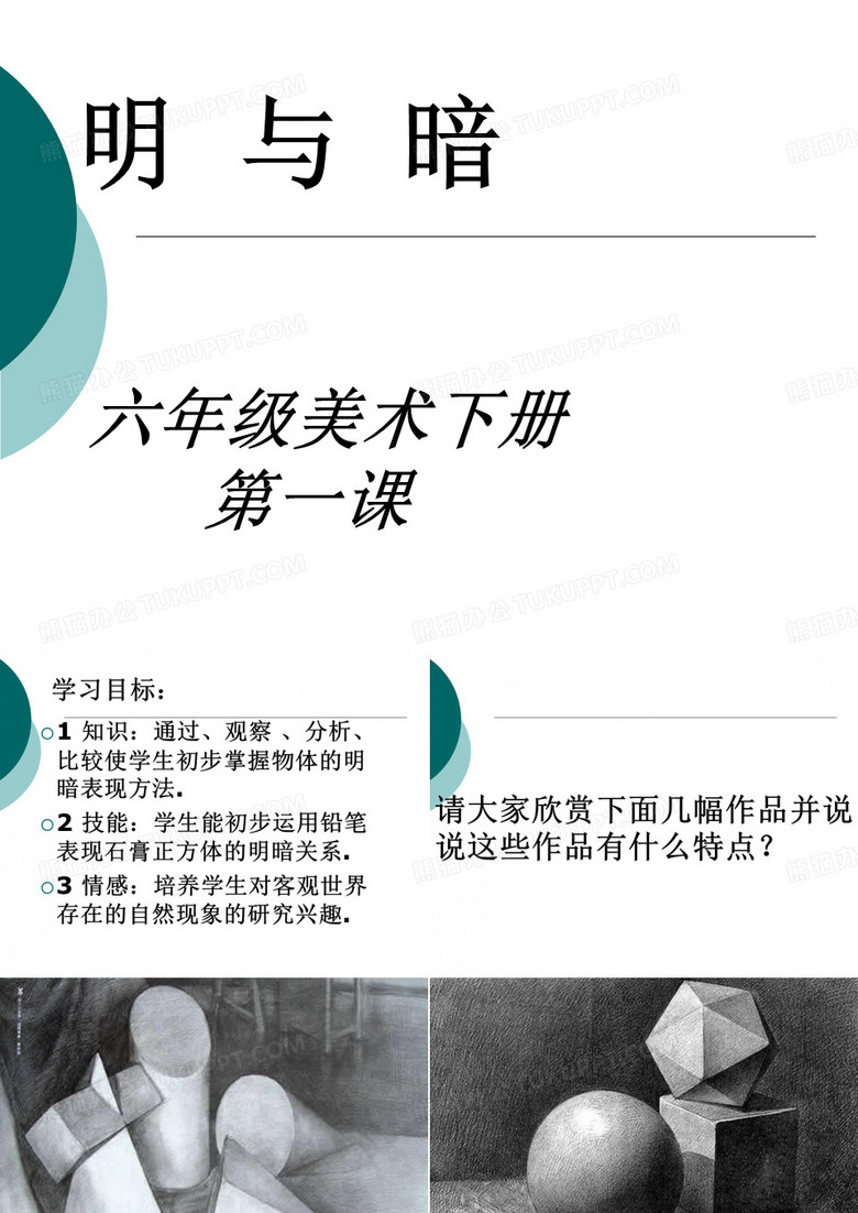 明与暗