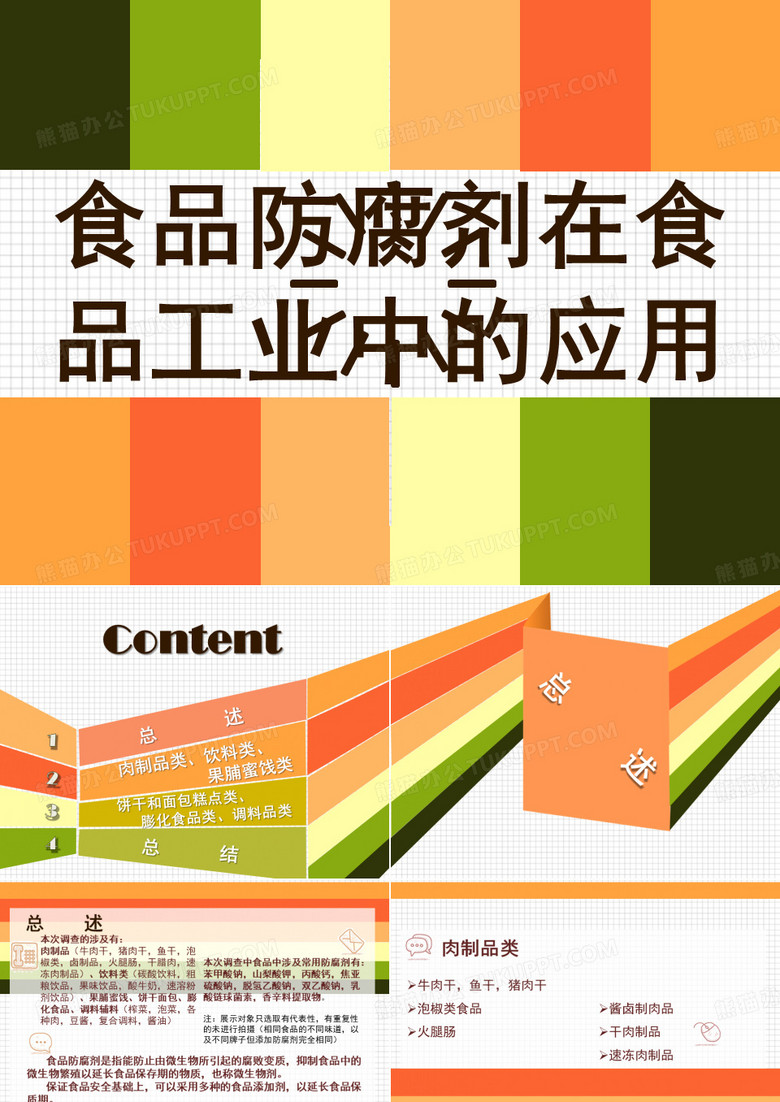 防腐剂