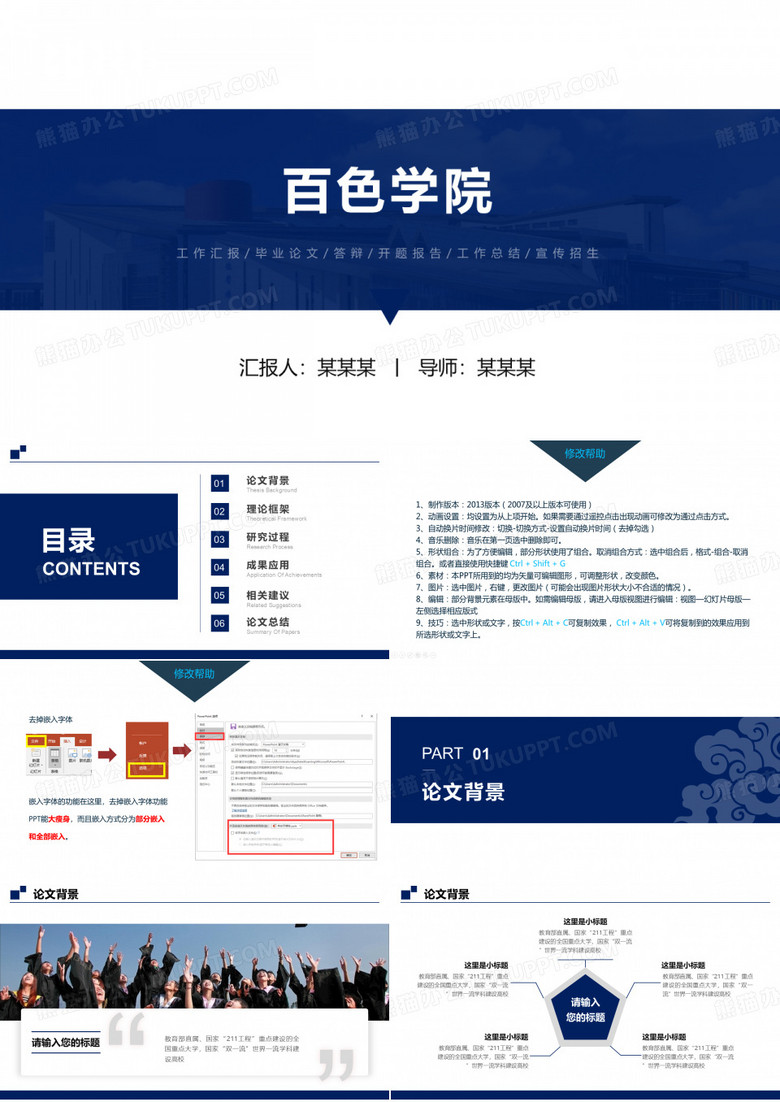 百色学院ppt