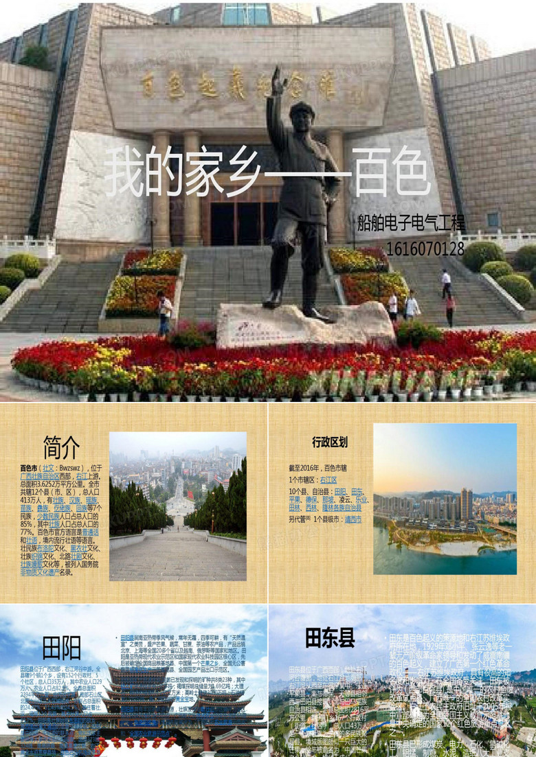 我的家乡——百色15页PPT