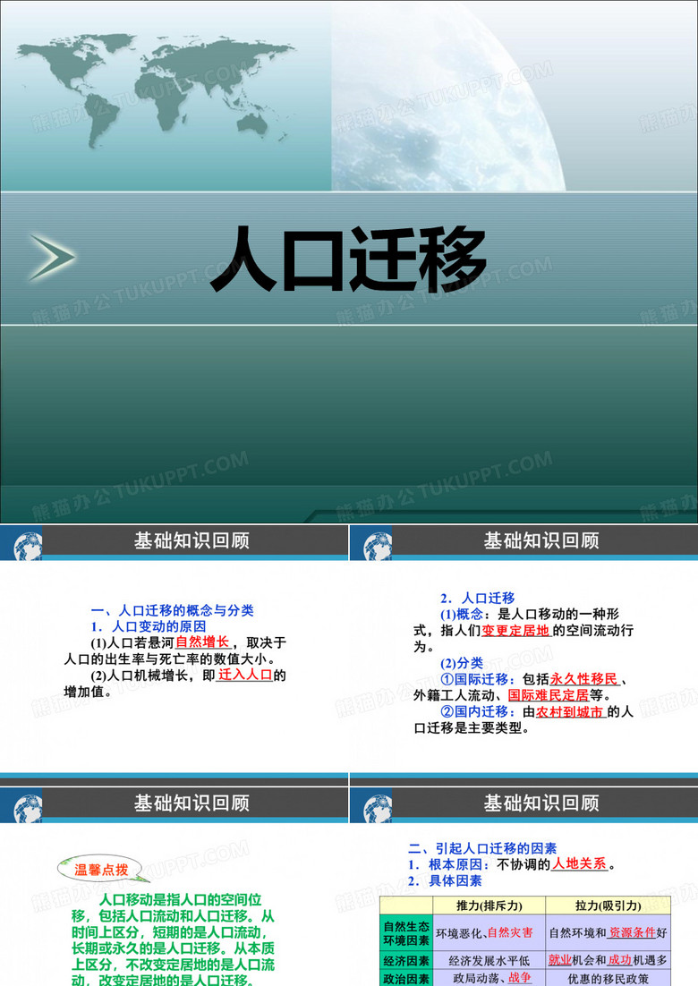 人口迁移