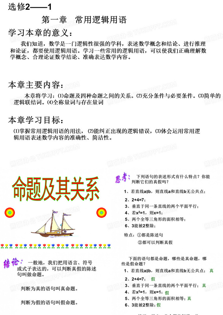 命题及其关系