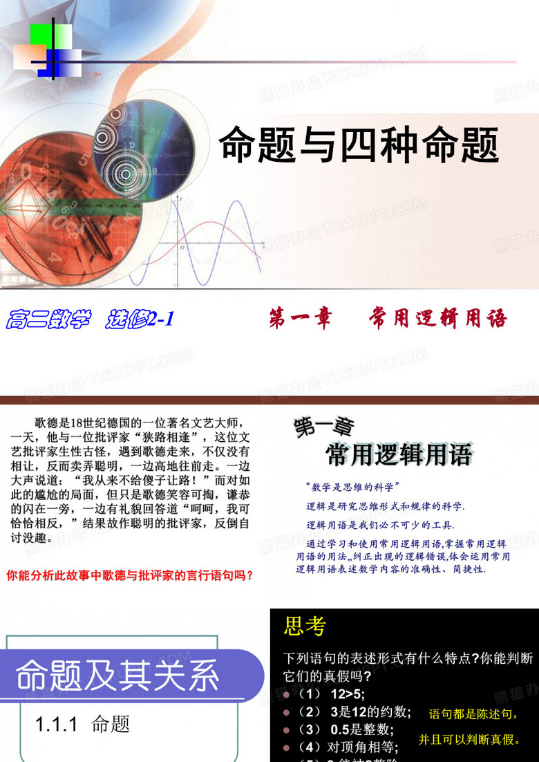 命题及其关系