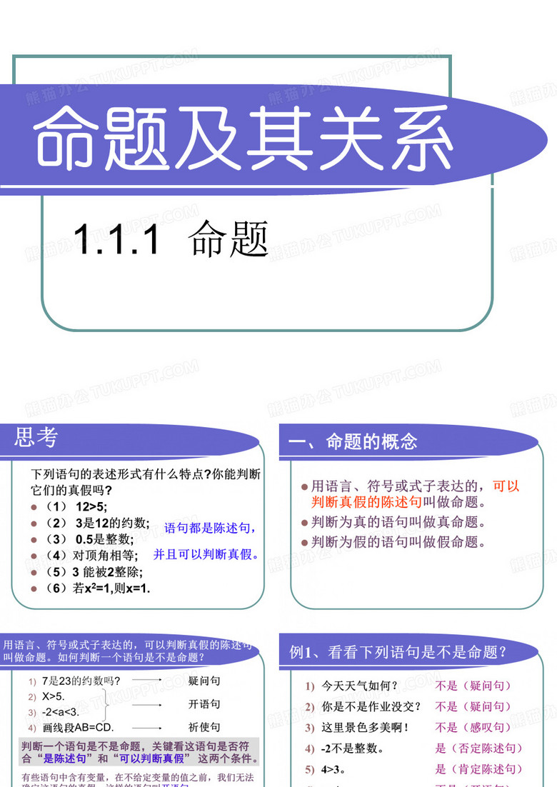 命题及其关系