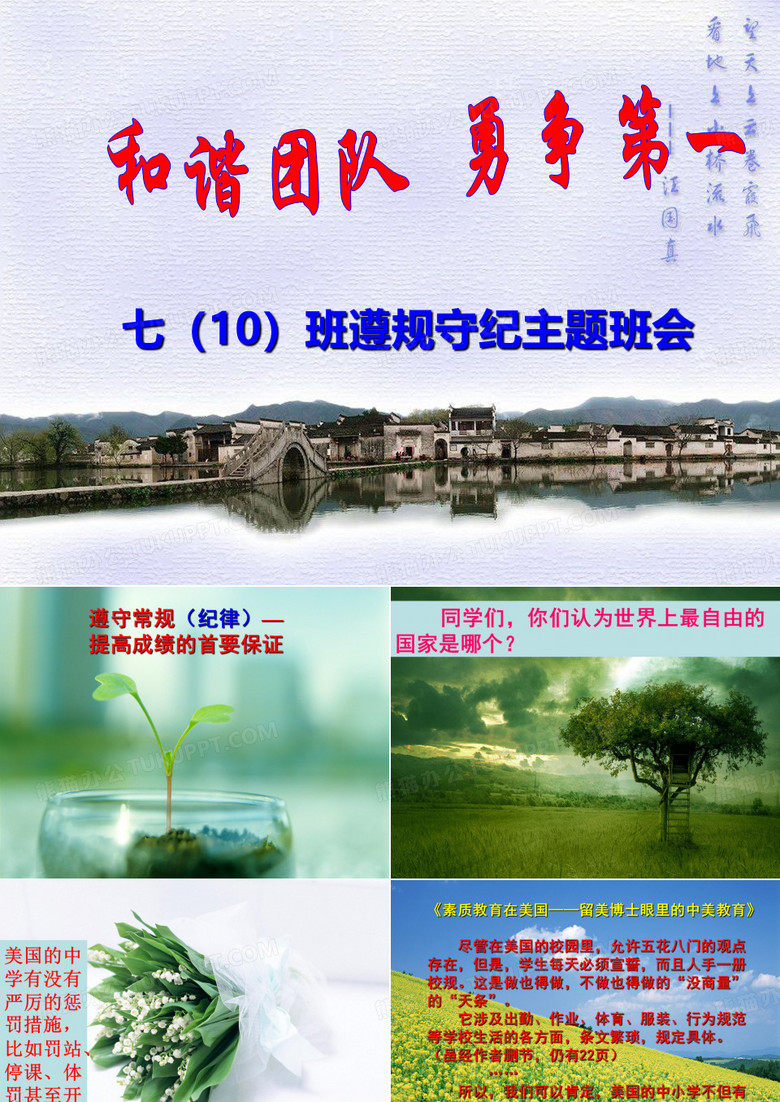 遵规守纪主题班会
