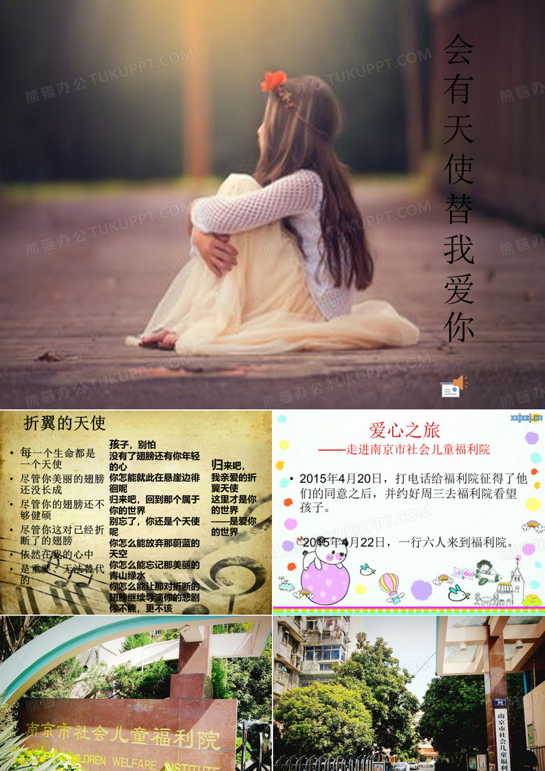 福利院实践报告