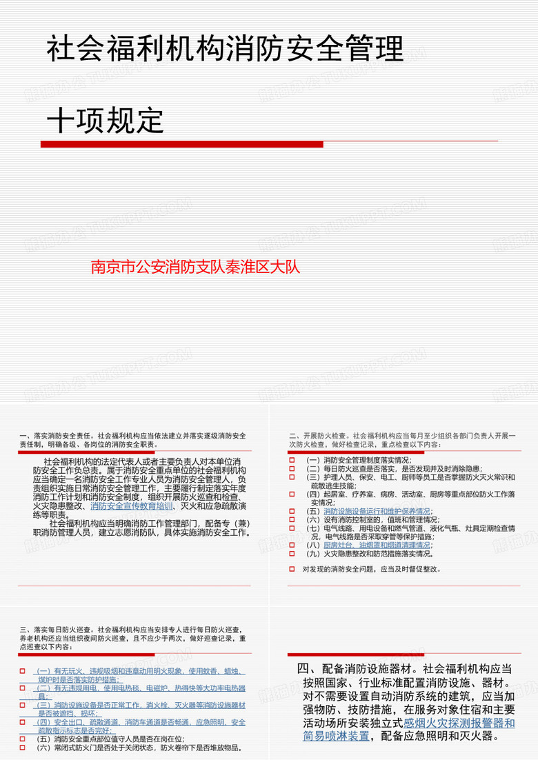 社会福利院培训 