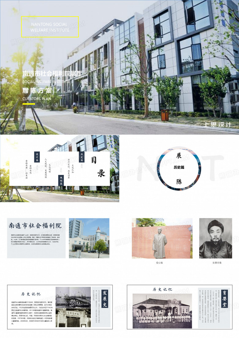 南通市社会福利院