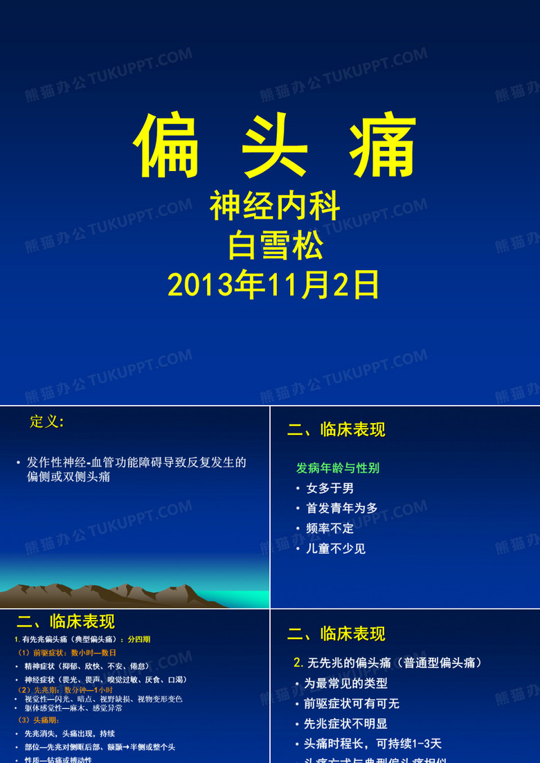 偏头痛护理