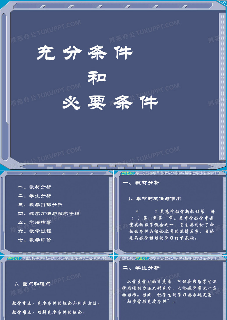 充要条件