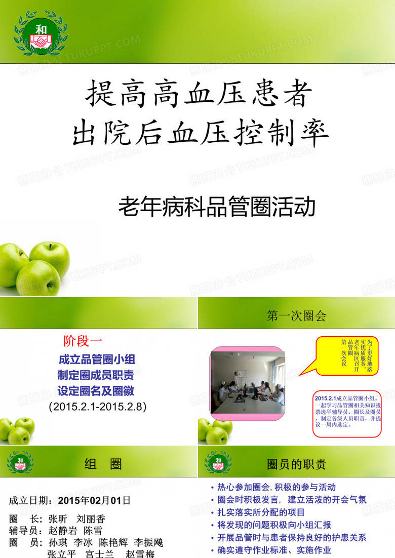 老年病品管圈