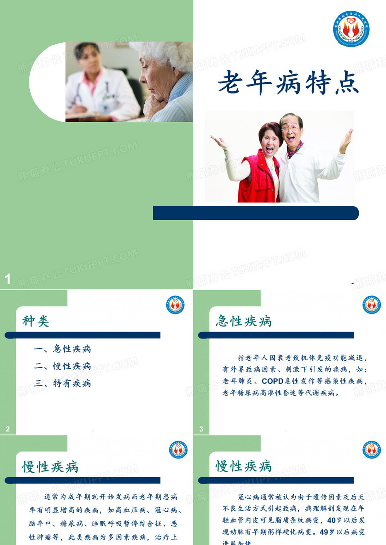 老年病特点