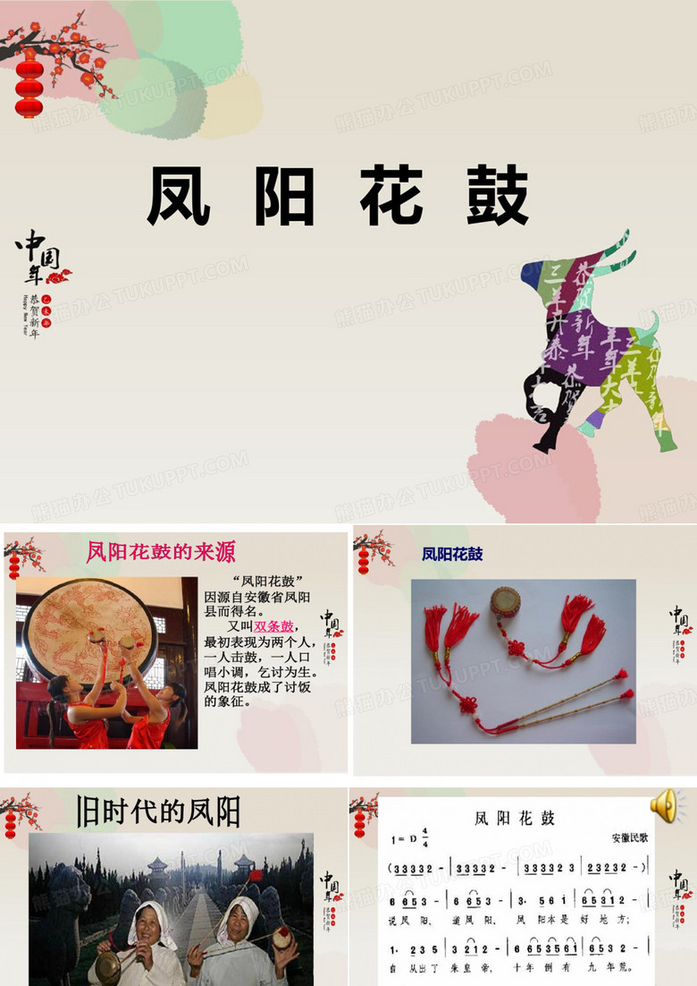 凤阳花鼓