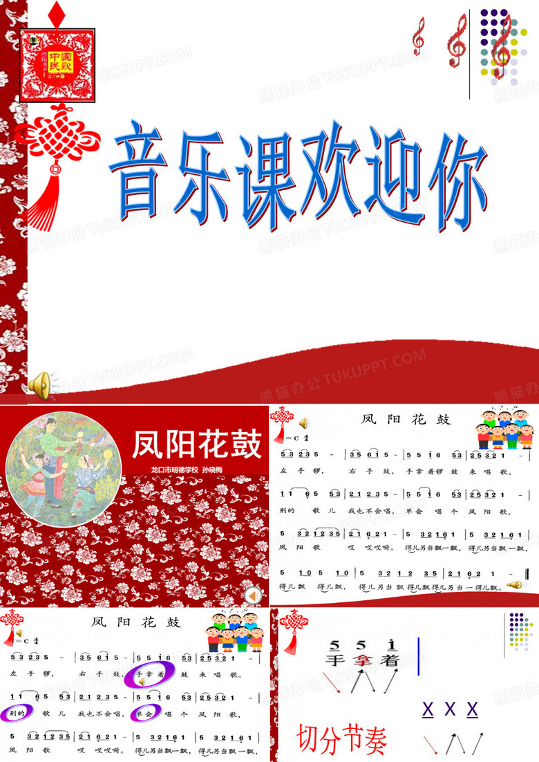 凤阳花鼓课件
