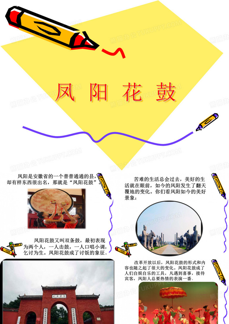 《凤阳花鼓》课件