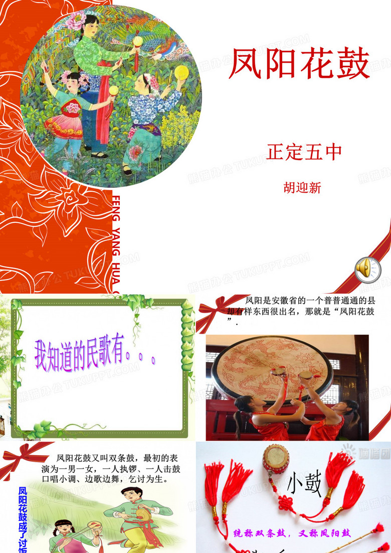 《凤阳花鼓》课件