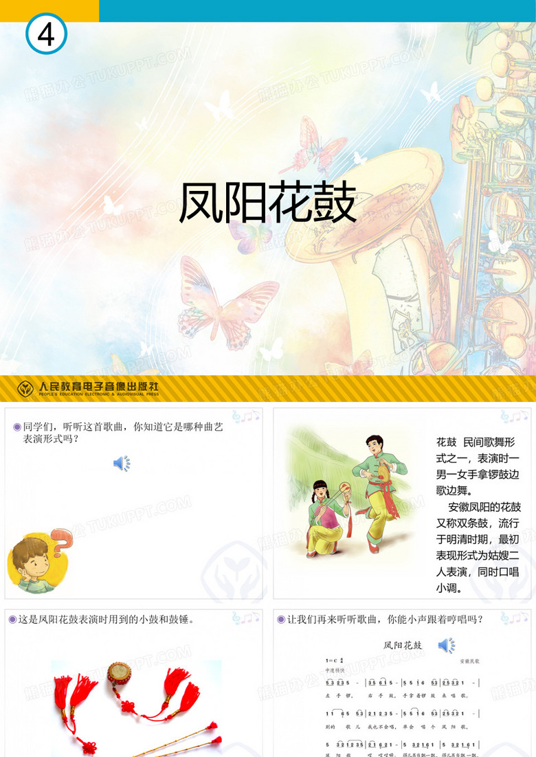 凤阳花鼓 课件